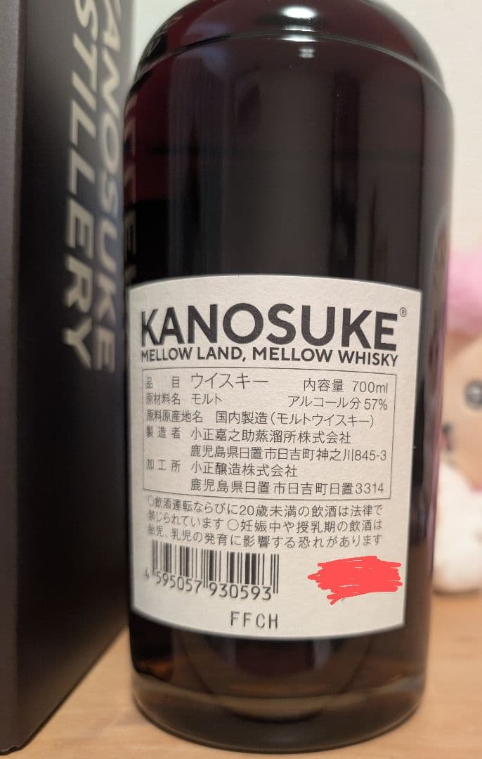 KANOSUKE THE DREAMS 700ml 57%