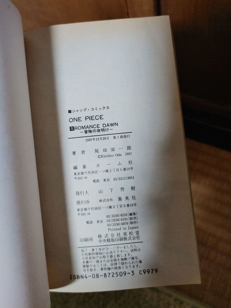 l*l様 【初版】ONE PIECE 1巻 ワンピース 1997年12月29日発