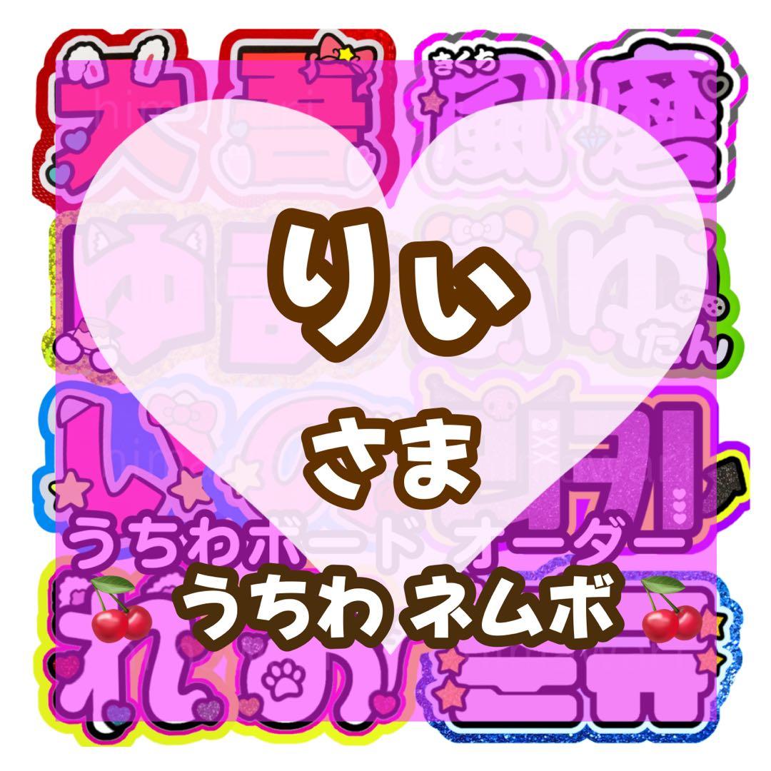 櫻井陽菜 のんひな バースデーイベント アクリルスタンド 全部セット