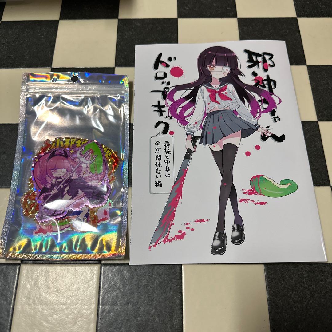 CT47 こみトレ47 福のれん 邪神ちゃんドロップキック 新刊セット