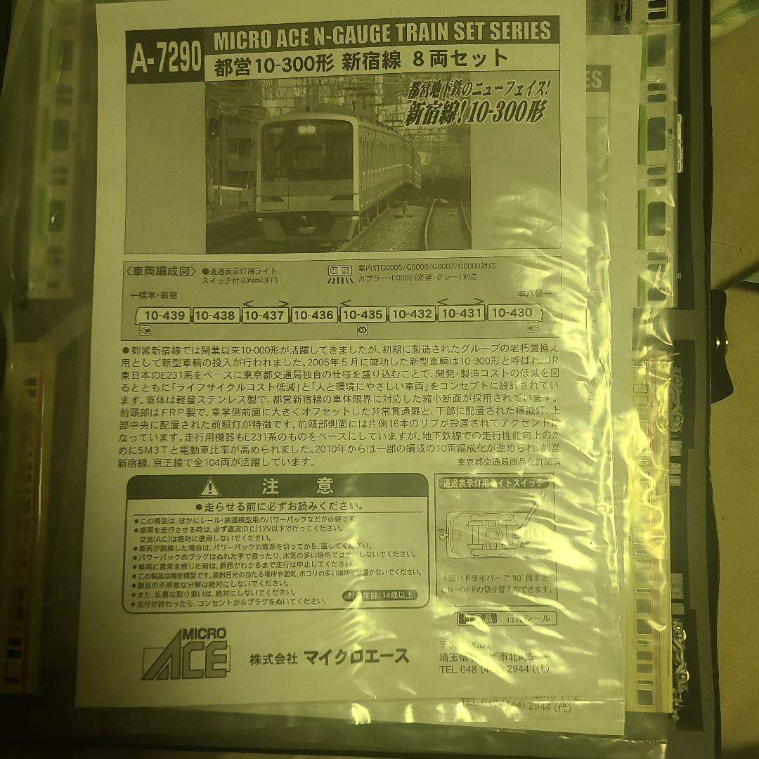 u*0様 マイクロエース京王6000+都営10300セット