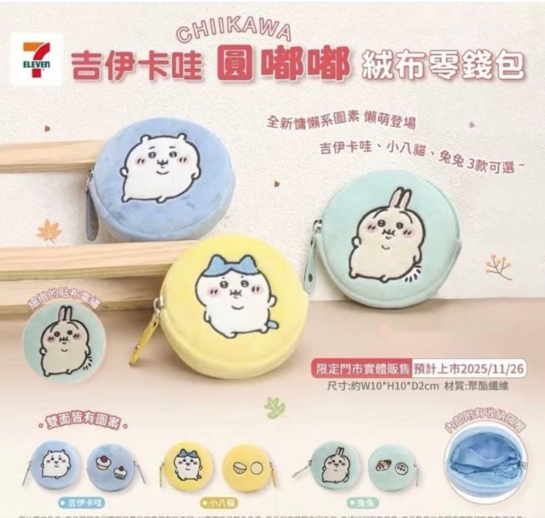 台湾限定 ちいかわ ハチワレ ぽっちゃり セブンイレブン ポーチ - メルカリ