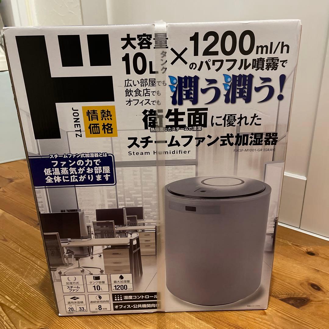 ドンキ山善スチームファン式加湿器 10L