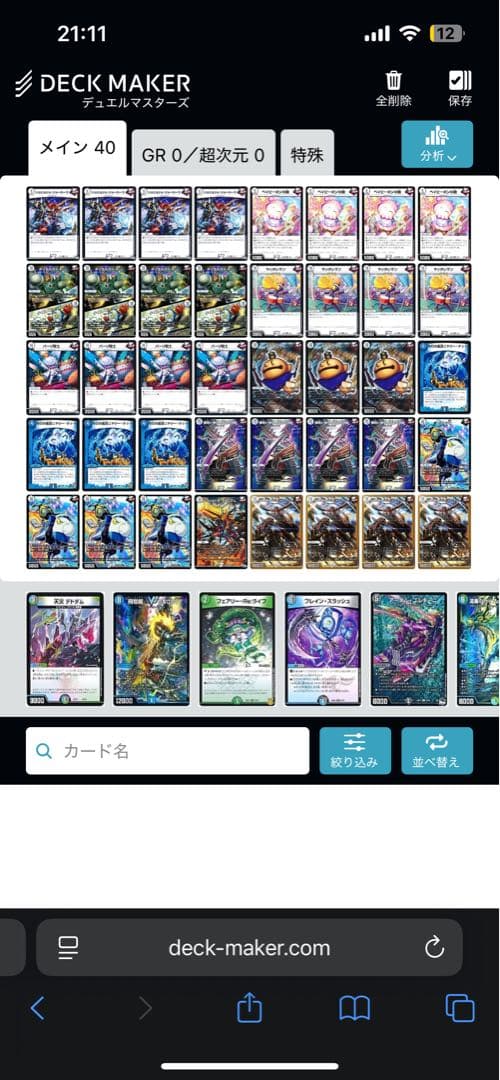 デュエルマスターズ 40枚デッキ
