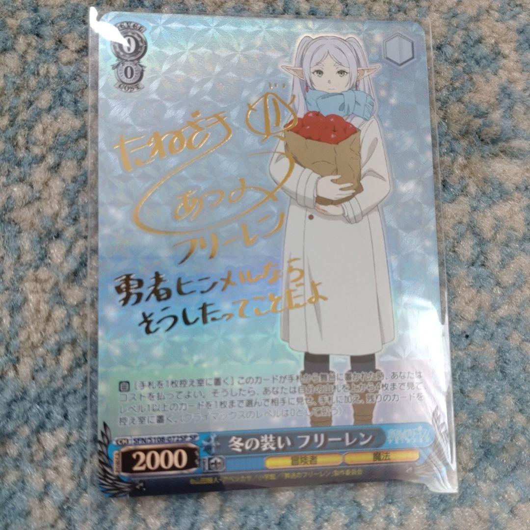 ヴァイスシュヴァルツ葬送のフリーレン冬の装いフリーレンsp