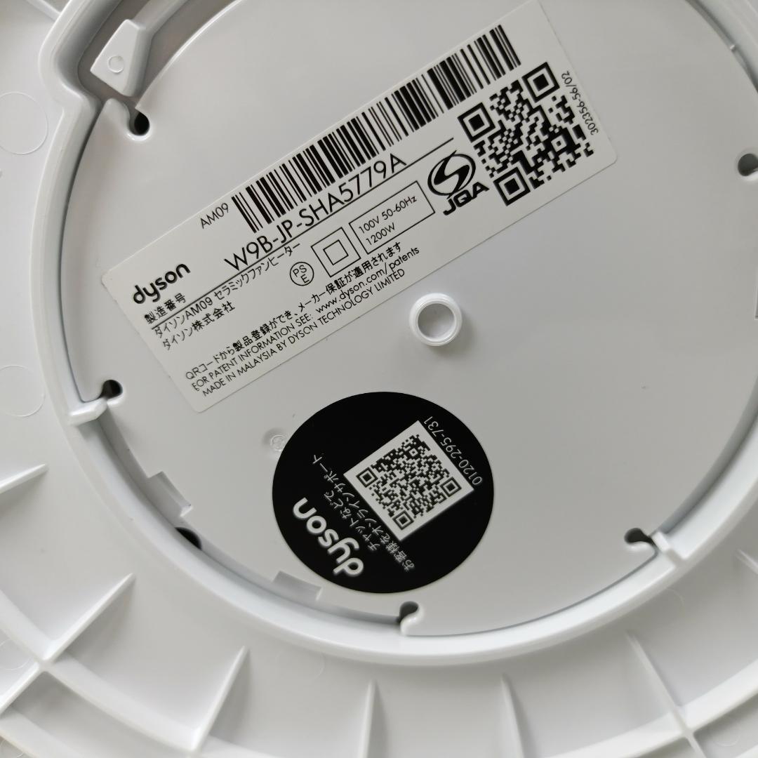 【良品】dyson ダイソン AM09 2023年製 hot+cool ホワイト