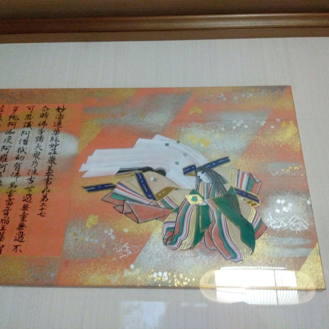 大和絵 妙法蓮華経 写経