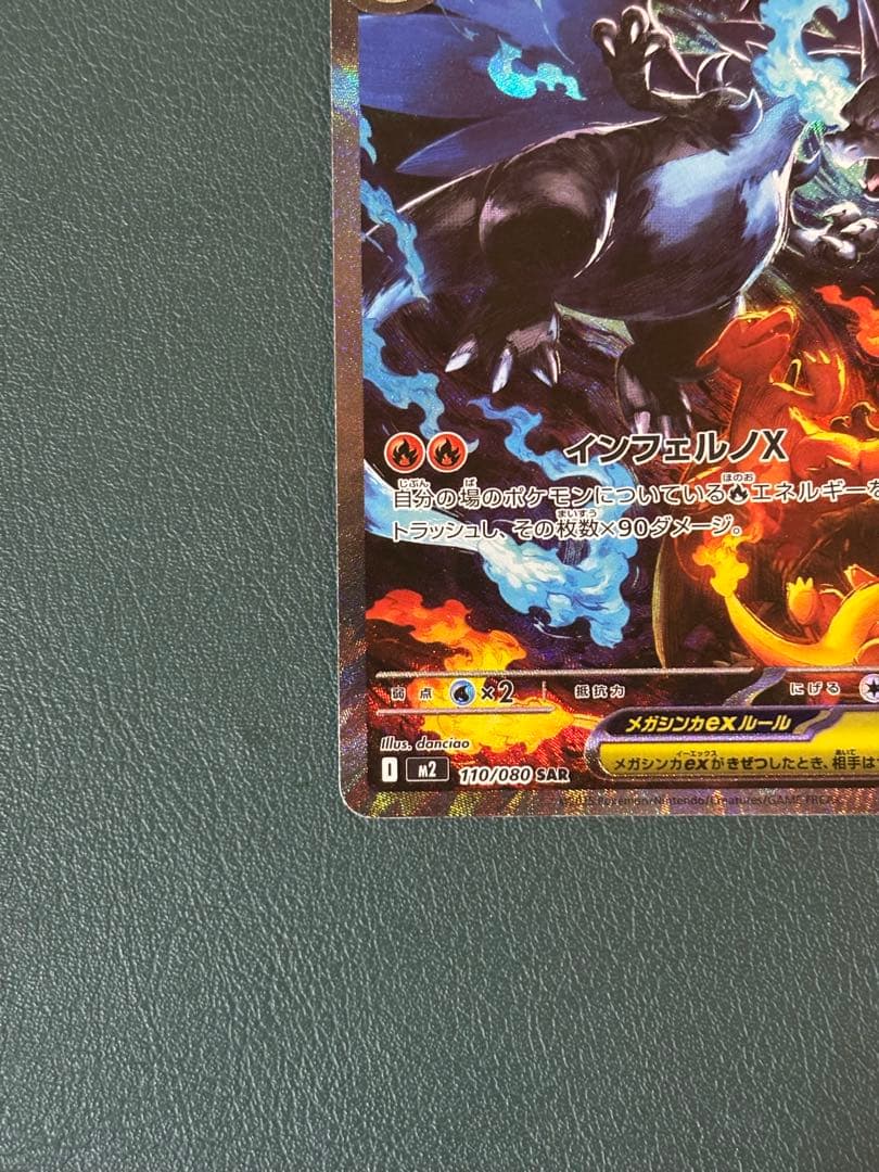 インフェルノX メガリザードン ex SAR ポケカ　ポケモンカード