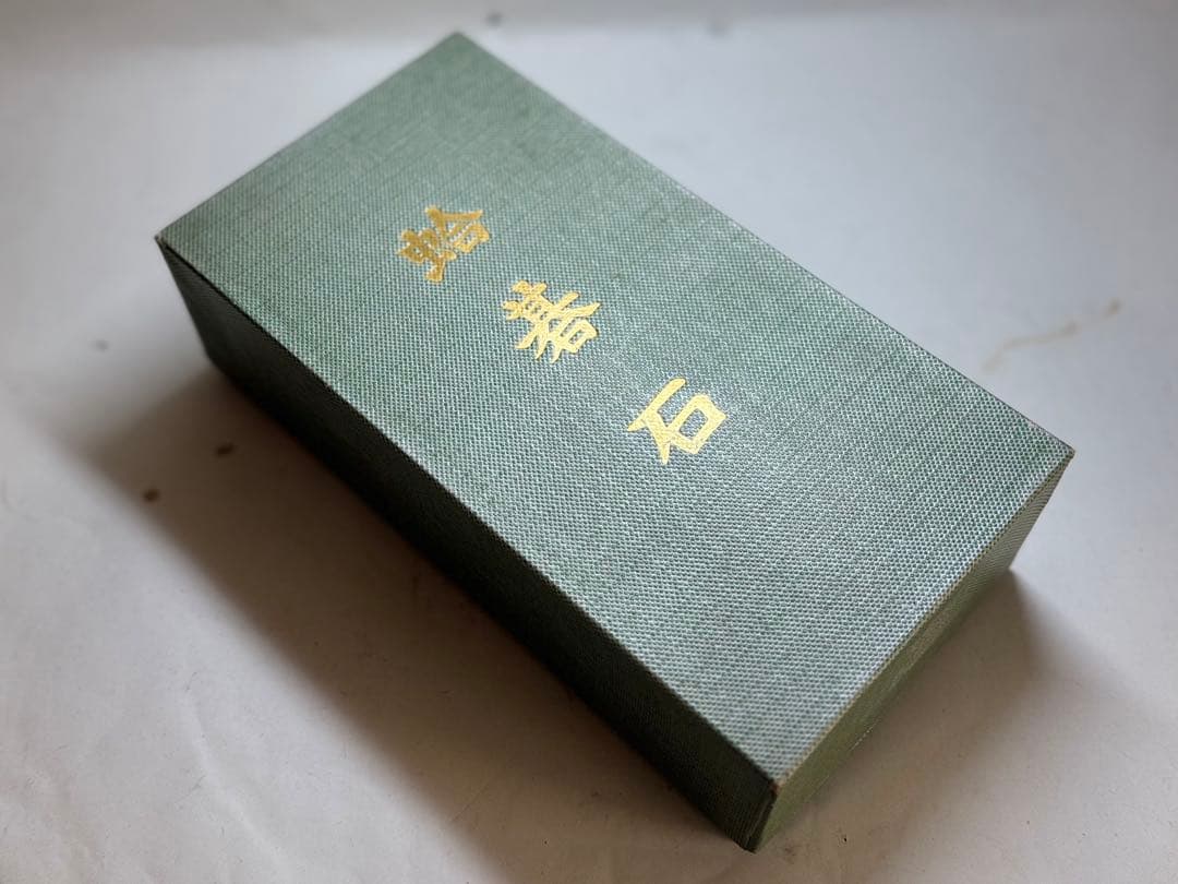 S29 高級「碁石」蛤 那智黒石 34号 厚み10㎜ 囲碁