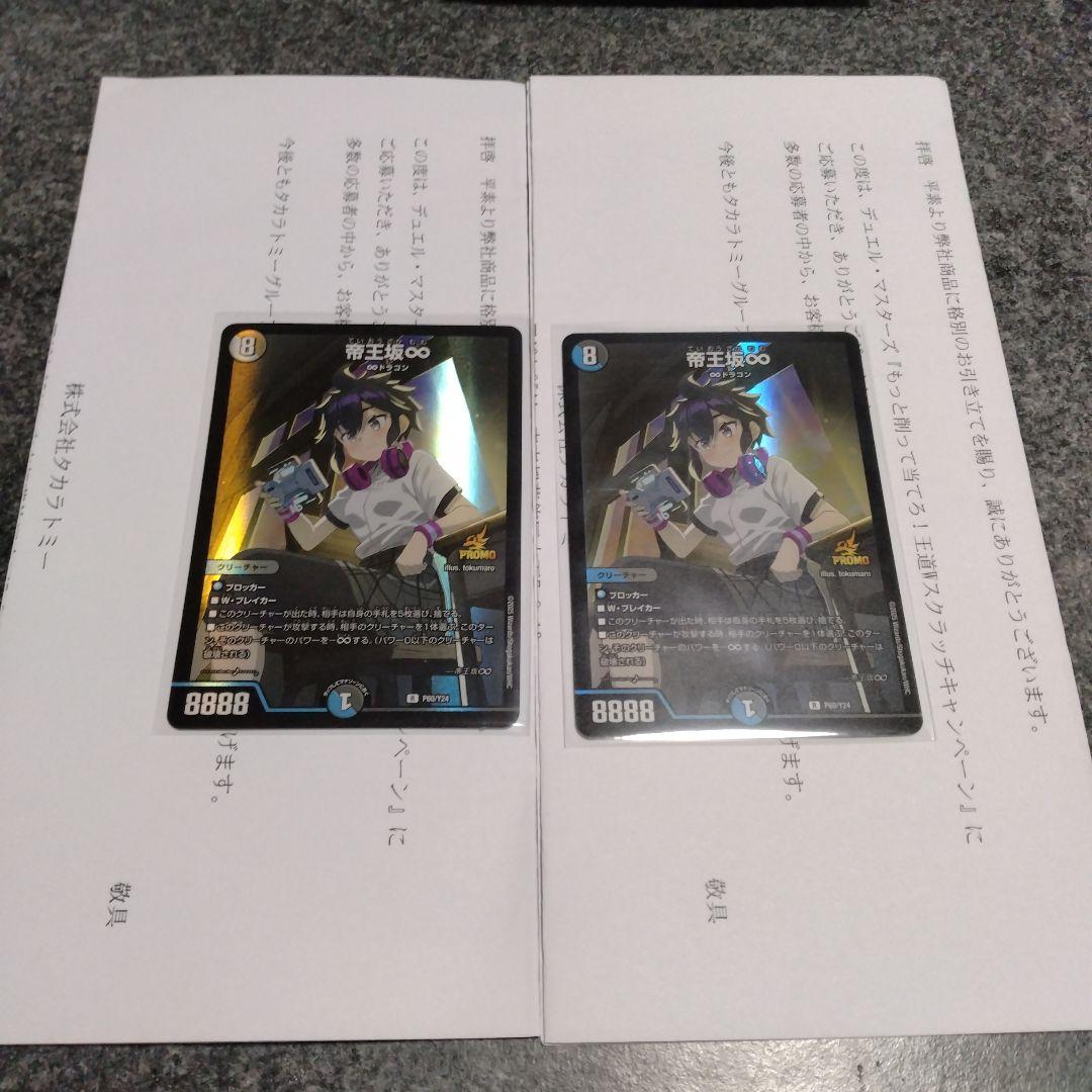 デュエマ 帝王坂∞ プロモ 2枚セット - メルカリ