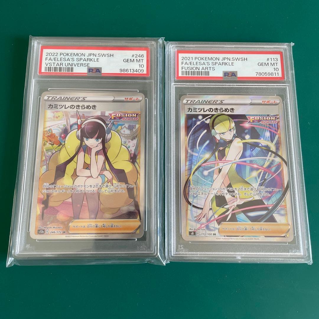 カミツレのきらめき SR PSA10 ポケモンカード ポケカ