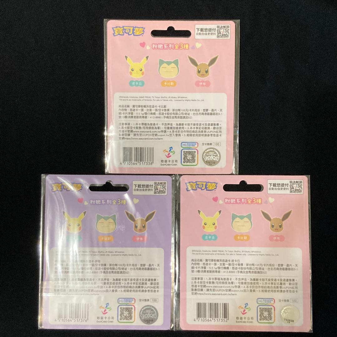 絶版 台湾 悠遊カード 交通カード カビゴン イーブイ ピカチュウ
