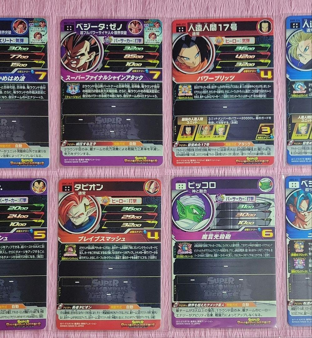 星4 +1 スーパードラゴンボールヒーローズ まとめ売り