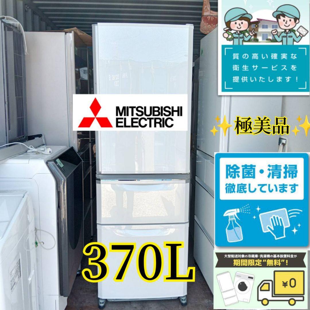 三菱 大型冷蔵庫 自動製氷機つき