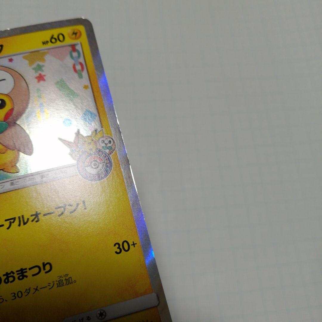 ポケモンカード　トウホクのピカチュウ　プロモ