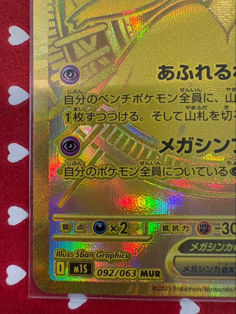 メガサーナイト　ex MUR