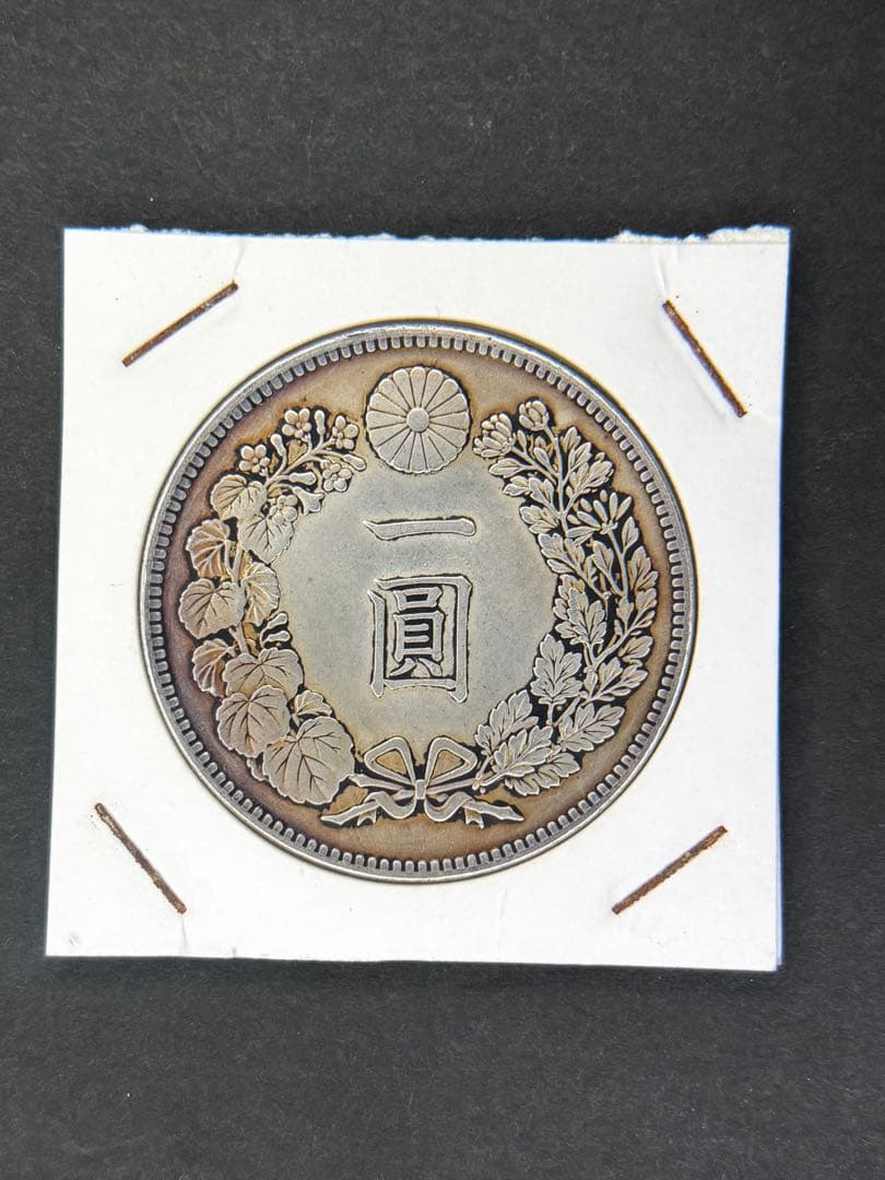 1円銀貨 明治八年 一圓銀貨 一円銀貨 貿易銀 遺品整理 - メルカリ