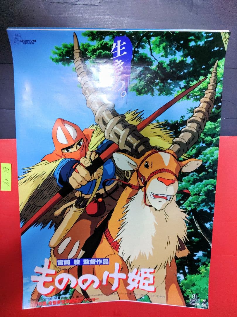 ジブリ　もののけ姫　アシタカ　宮崎駿　アニメポスター　B2ポスター m40801299650_1.jpg?1753066866