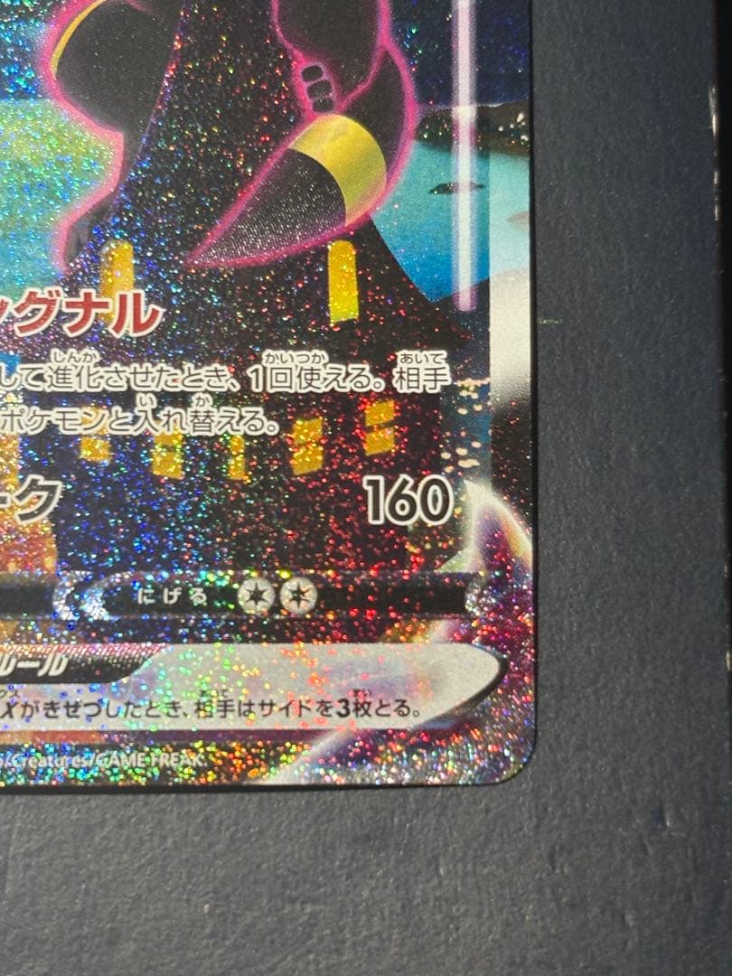 ブラッキーVMAX HR イーブイヒーローズ 095/069 センタリング⭕️