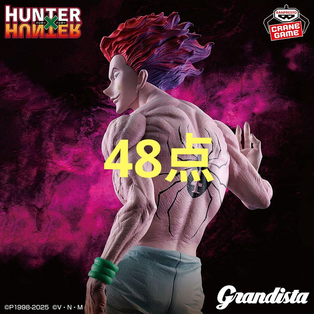 HUNTER×HUNTER Grandista ヒソカ フィギュア　48点