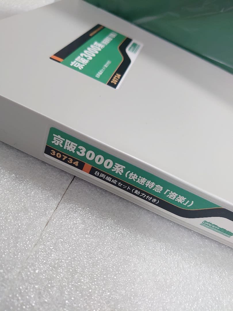 京阪 3000系 洛楽 8両　30734　グリーンマックス