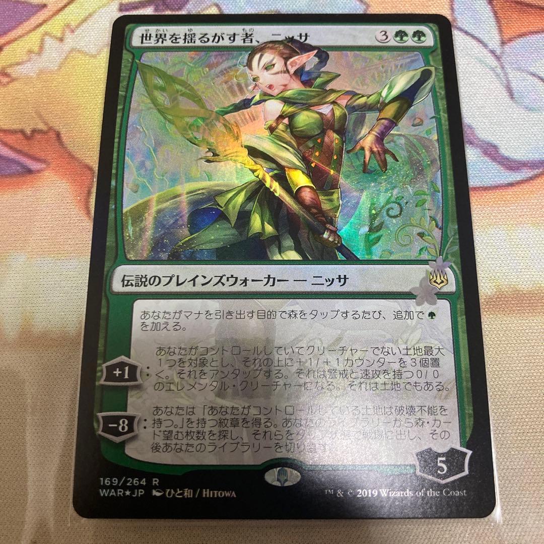 世界を揺るがす者、ニッサ 絵違い 前期Foil PSA10 部分光沢 世界を