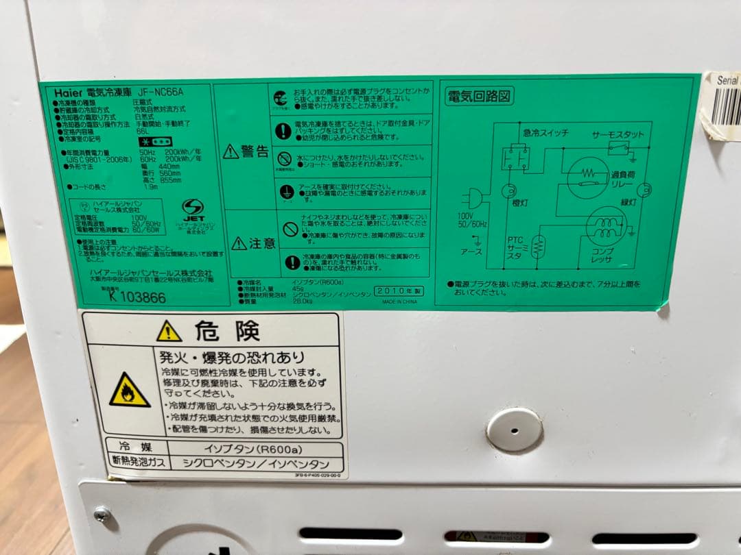 ハイアール家庭用冷凍庫　JF-NC66A