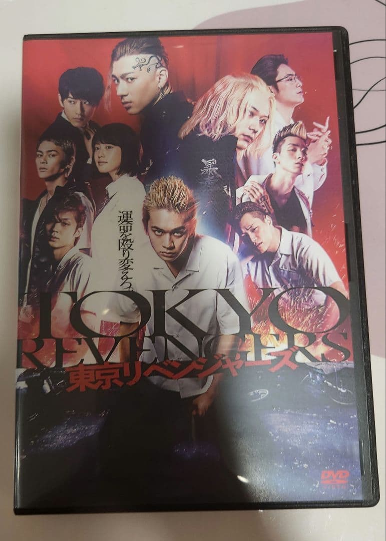 画像追加　東京リベンジャーズ　極彩色　場地圭介からの手紙　 実写DVD【超美品】