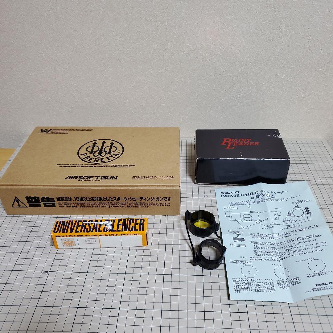 WA ベレッタM92FS ガスブローバックセット+　おまけ