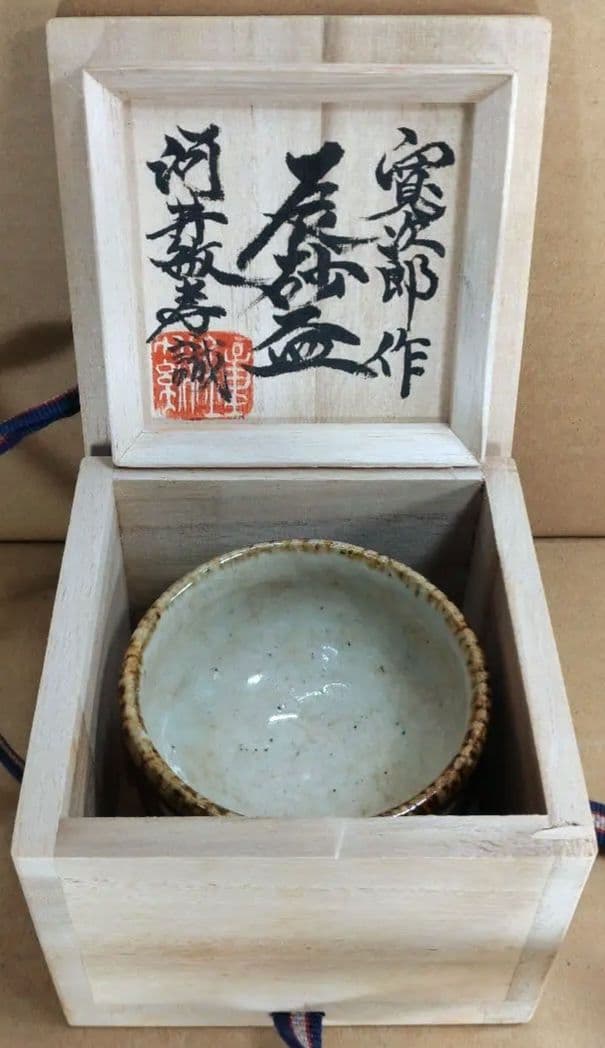 河井寛次郎 辰砂盃 河井敏孝識箱 美品 民藝の巨匠(盟友 濱田