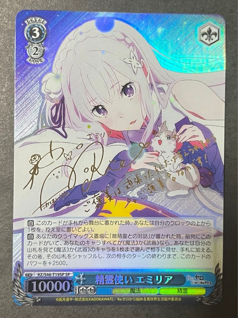 ヴァイスシュヴァルツ精霊使いエミリアsp psa8