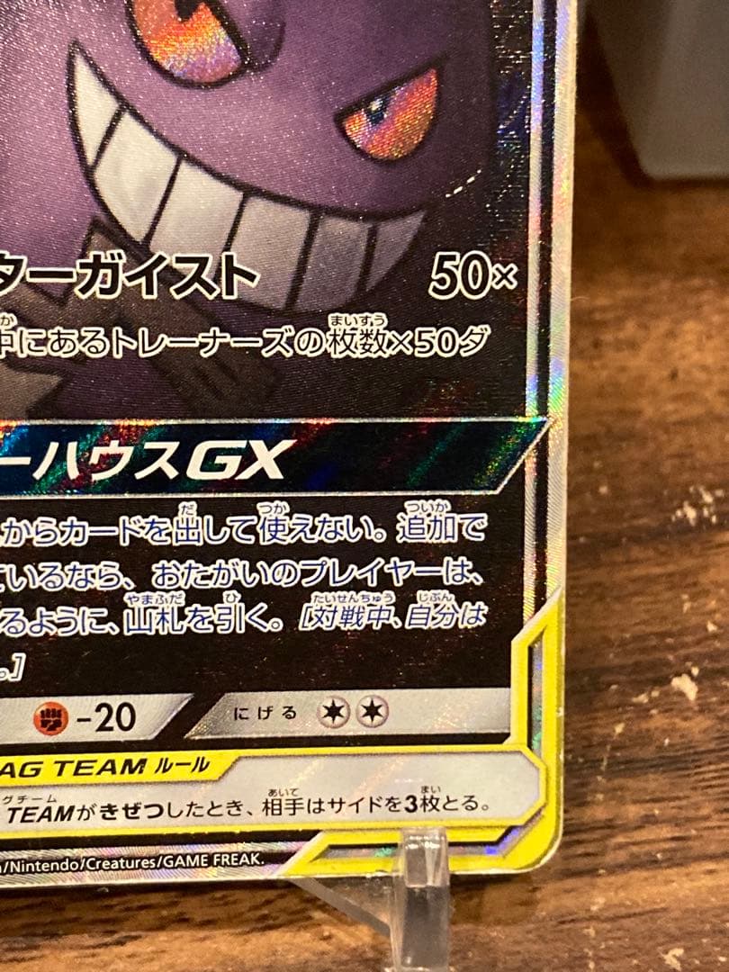 高騰中 大特価 ゲンガー＆ミミッキュGX SA タッグチーム【ポケモンカード】