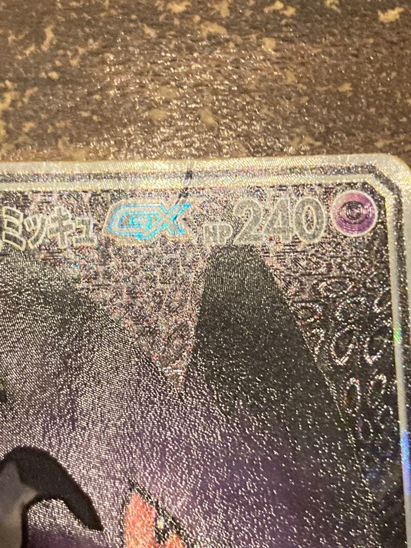 高騰中 大特価 ゲンガー＆ミミッキュGX SA タッグチーム【ポケモンカード】