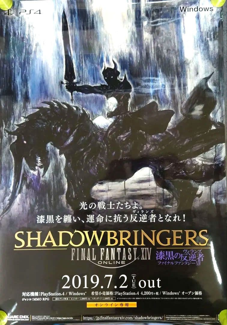 【非売品・激レア】ファイナルファンタジー14 告知 ポスター 3種類セット