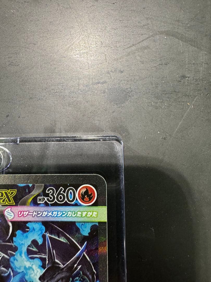 メガリザードンX SAR美品ケース付※今日のみこの価格