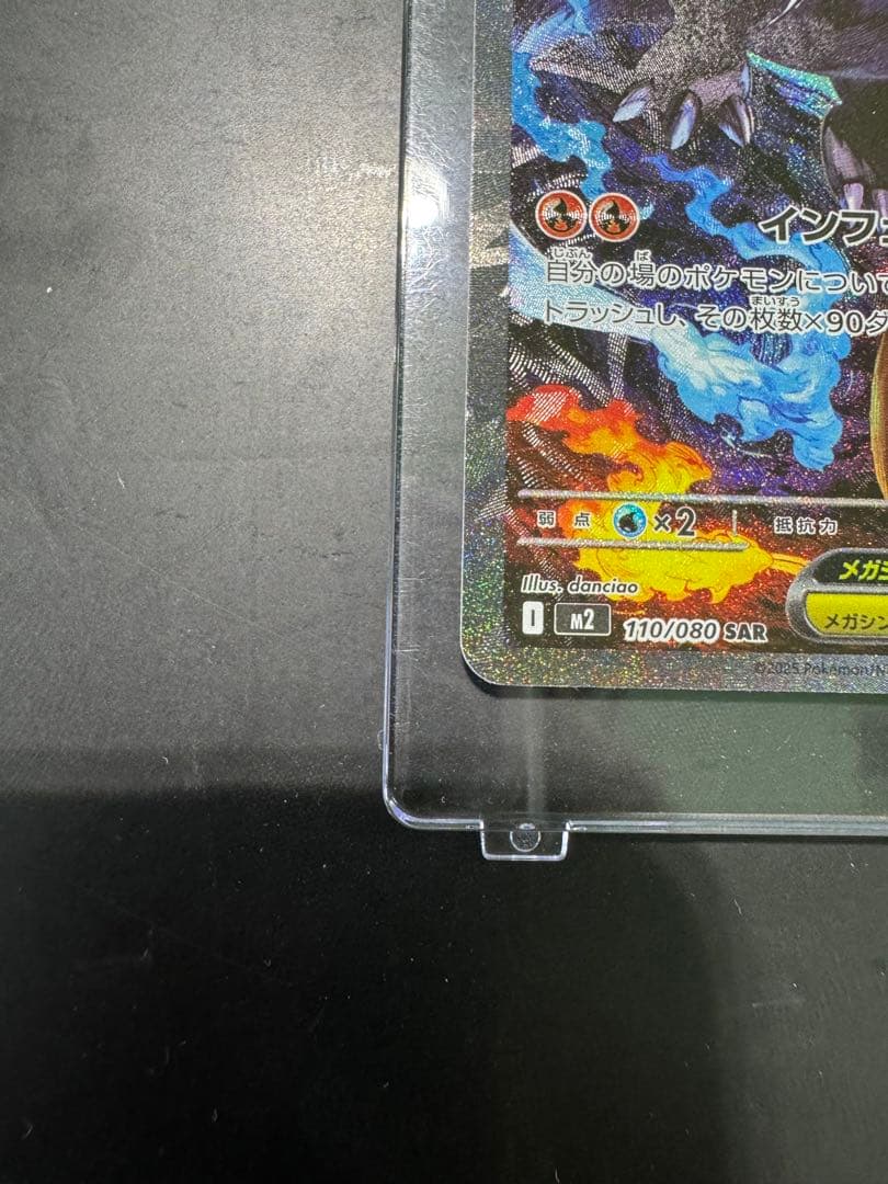 メガリザードンX SAR美品ケース付※今日のみこの価格