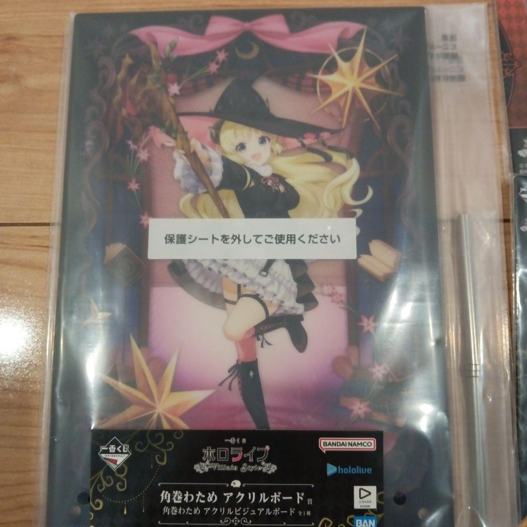 一番くじ ホロライブ Villain Style 角巻わため 6点セット - メルカリ
