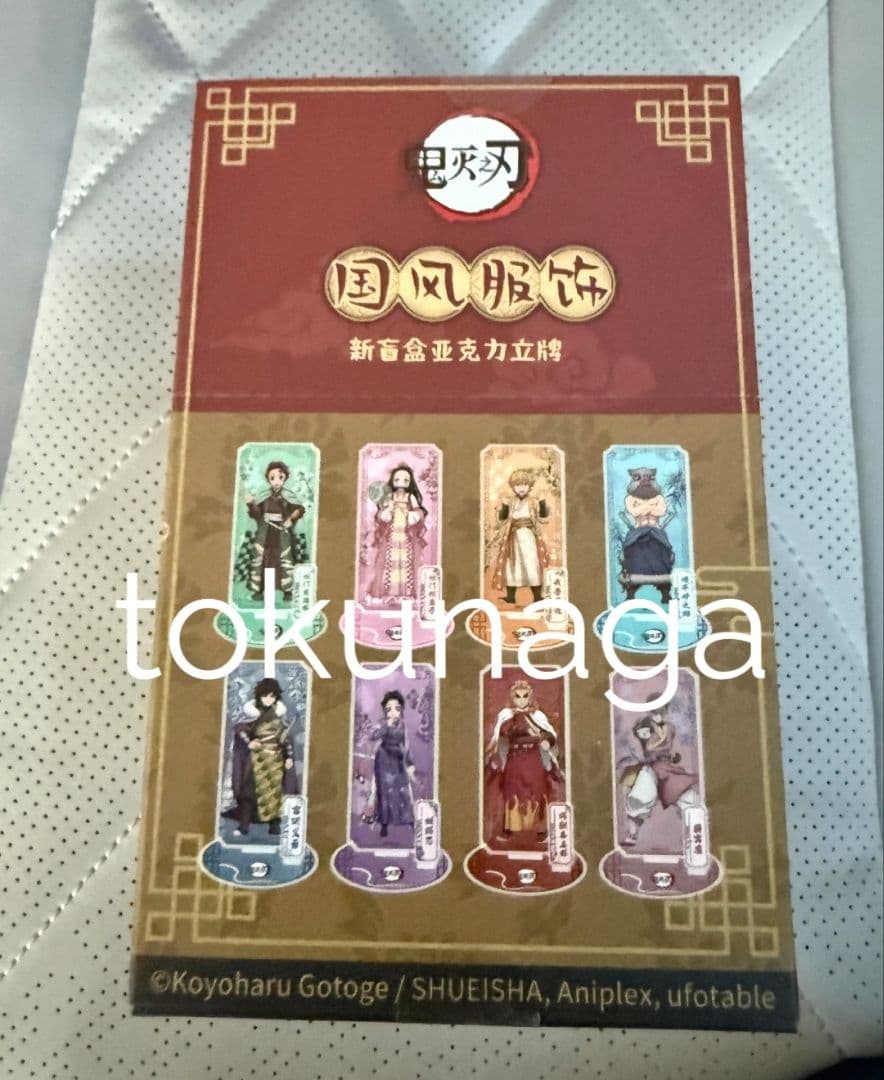 鬼滅の刃 国風服 中国限定 2弾 アクリルスタンド 6点セット 竈門炭治郎
