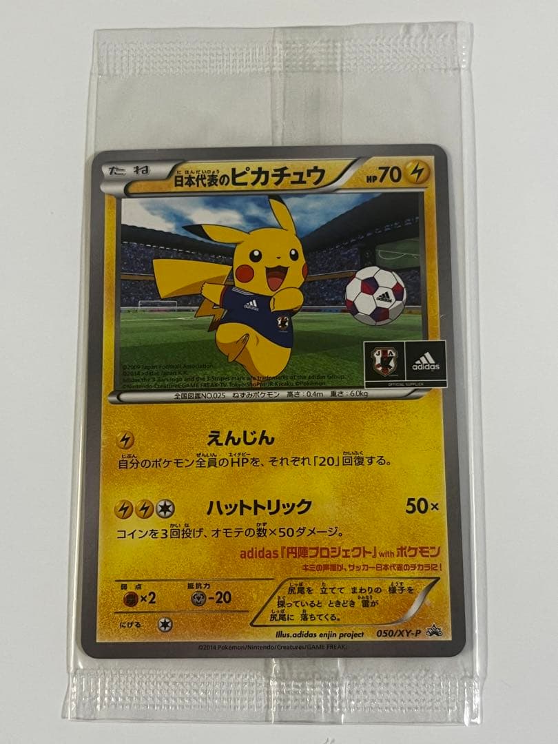 日本代表のピカチュウ未開封プロモ