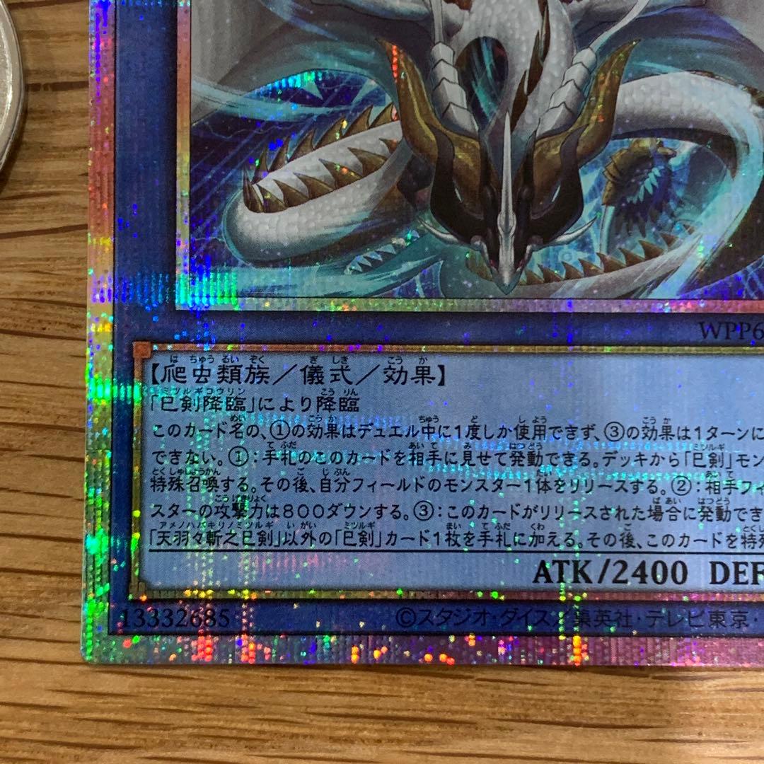 遊戯王　天羽々斬之巳剣　アメノハバキリノミツルギ　プリズマ　1枚