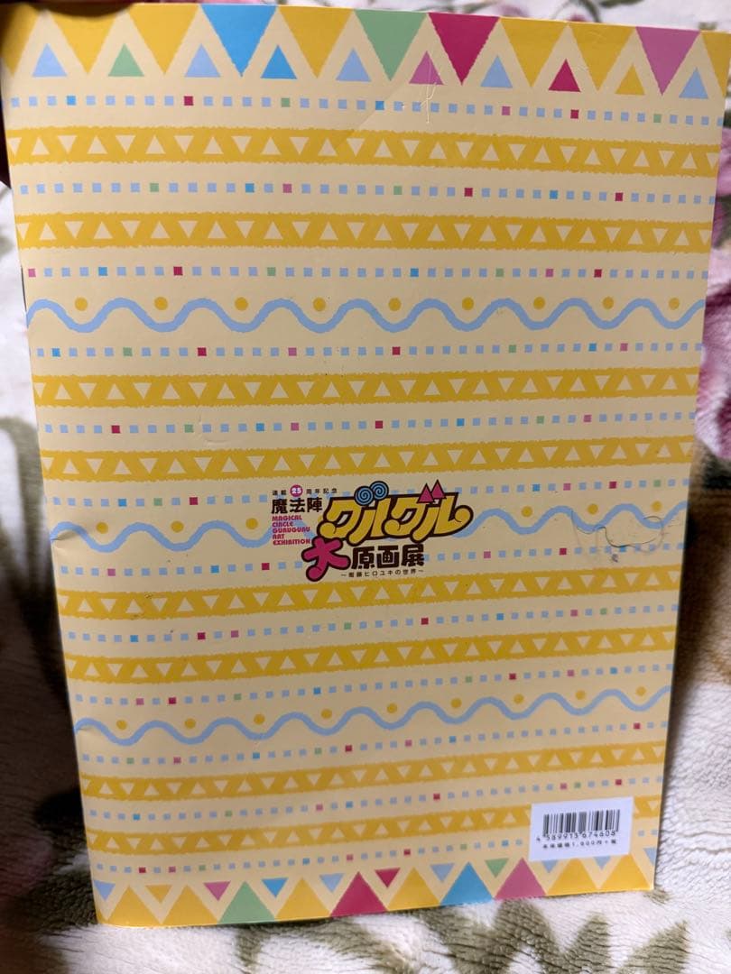 魔法陣グルグル 作者 衛藤ヒロユキ 直筆サイン入り パンフレット 大原