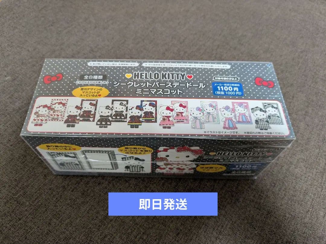 ハローキティ シークレットバースデードール ミニマスコット全種類