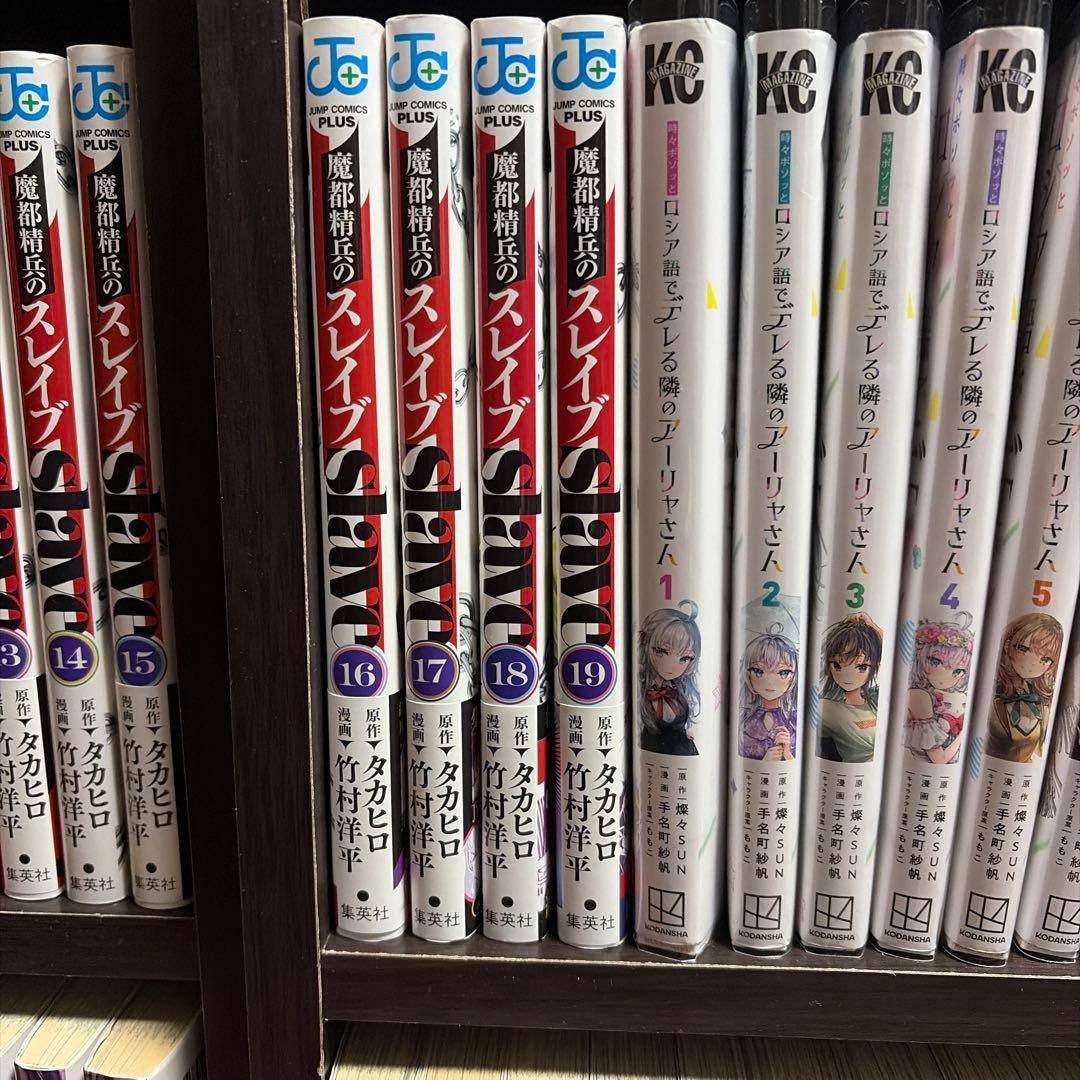 魔都精兵のスレイブ 1〜19巻セット 竹村洋平/タカヒロ　ジャンププラス　全巻