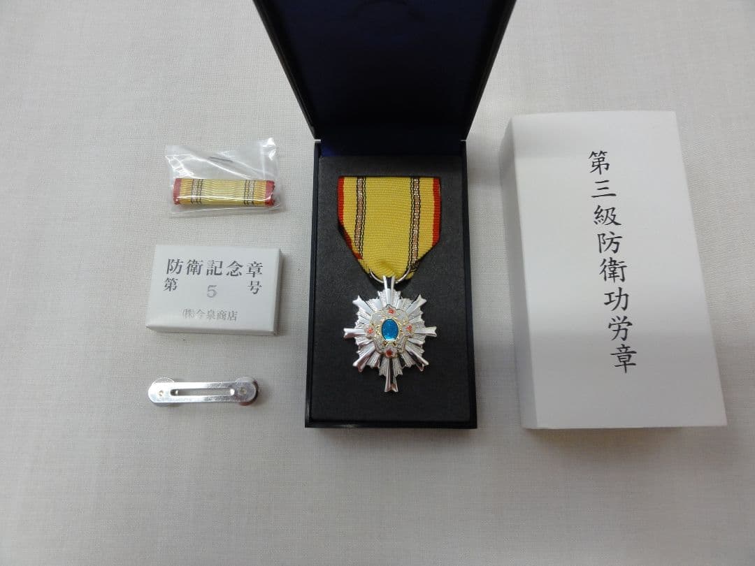 自衛隊 第5号 第3級防衛功労章・防衛記念章(略綬)セット