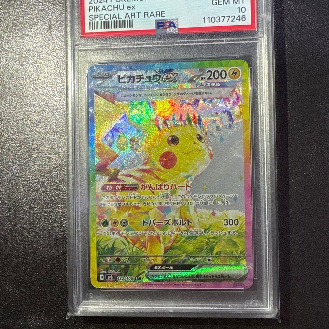 ピカチュウex SAR