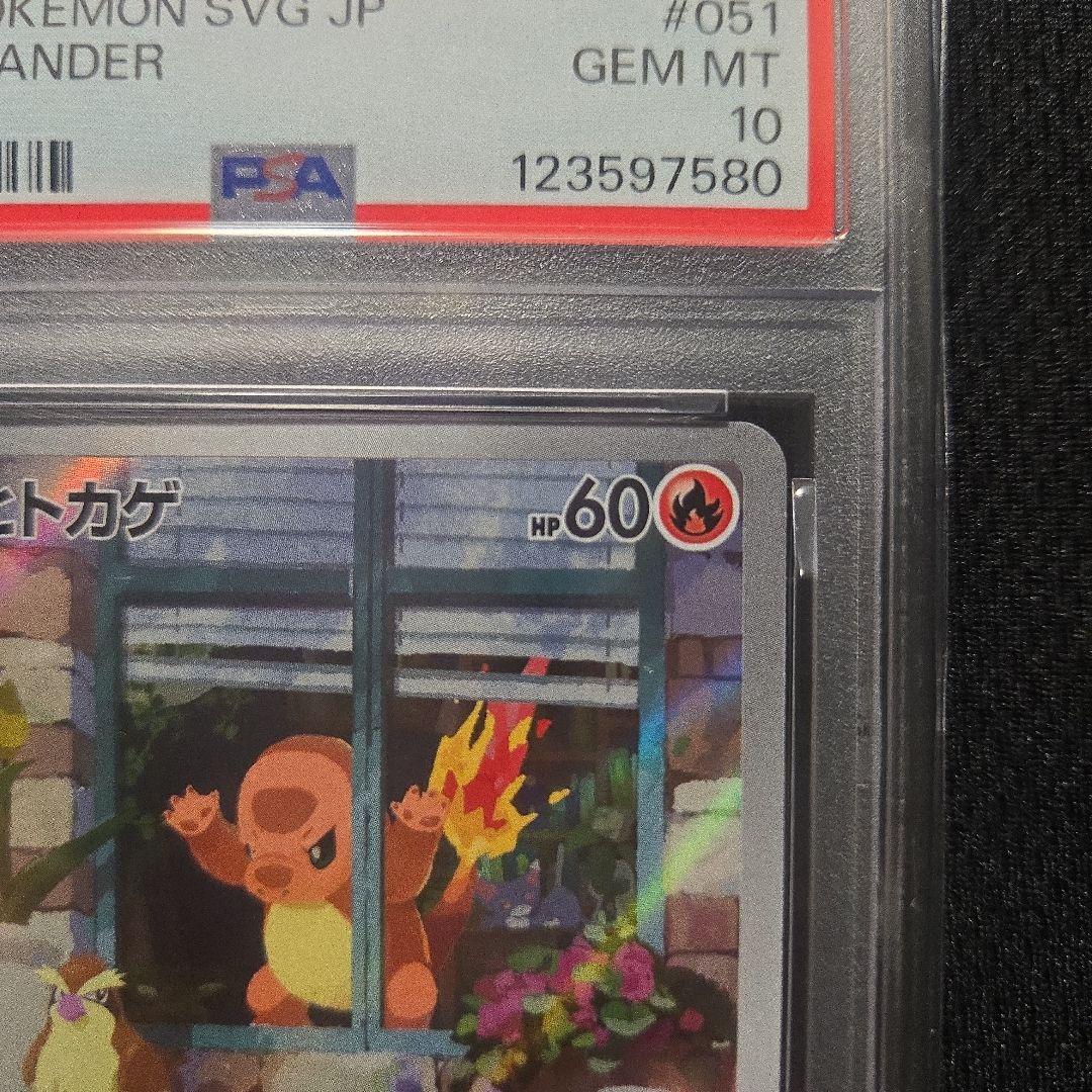 《PSA10》ヒトカゲAR プロモ スペシャルデッキセット