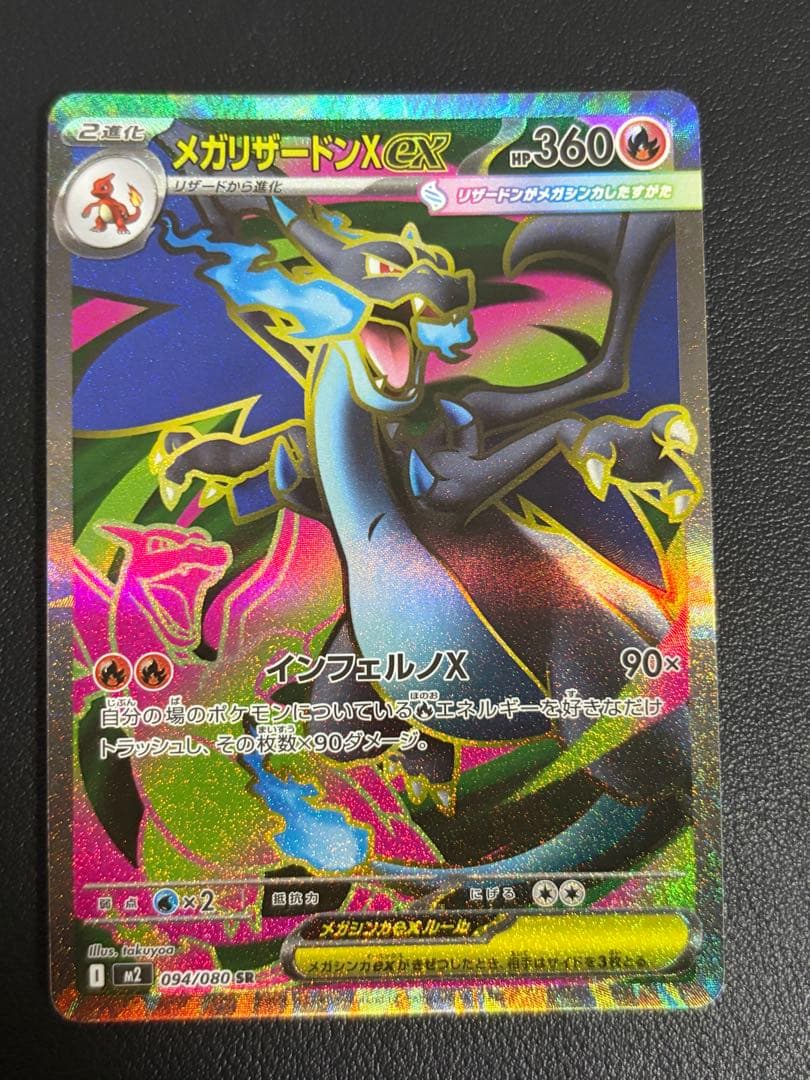 メガリザードンX EX SAR ポケモンカード