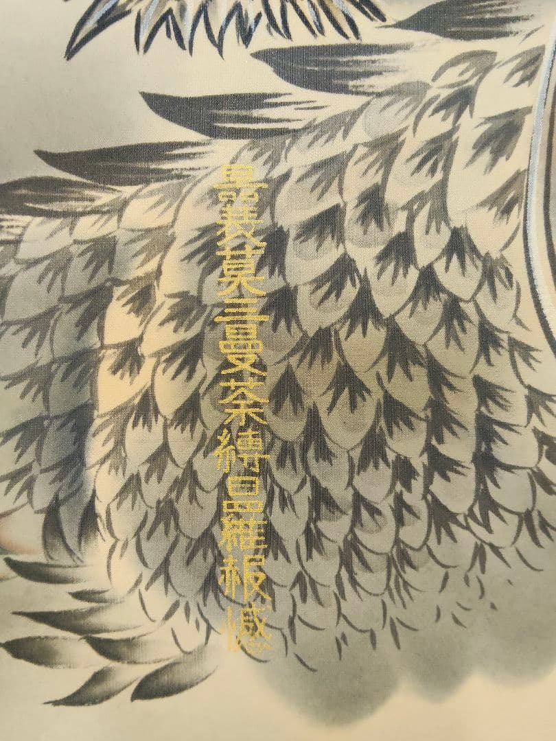 開運掛軸】龍泉 作「雲龍不動」不動明王 龍神 厄除け 絹本 共箱付