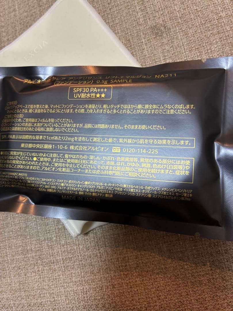 アルビオン　エクシア　アンテリサンス　リフトエマルジョン　NA211 美品