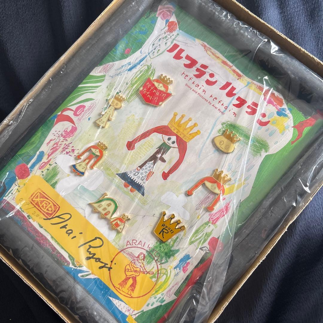 限定レア シリアルナンバー入り 荒井良二 『ルフラン ルフラン